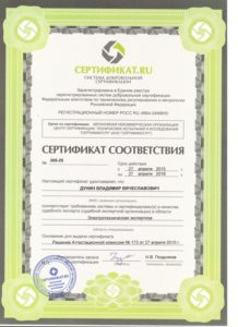 сертификат соответствия судебного эксперта